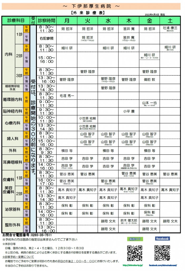 診療表