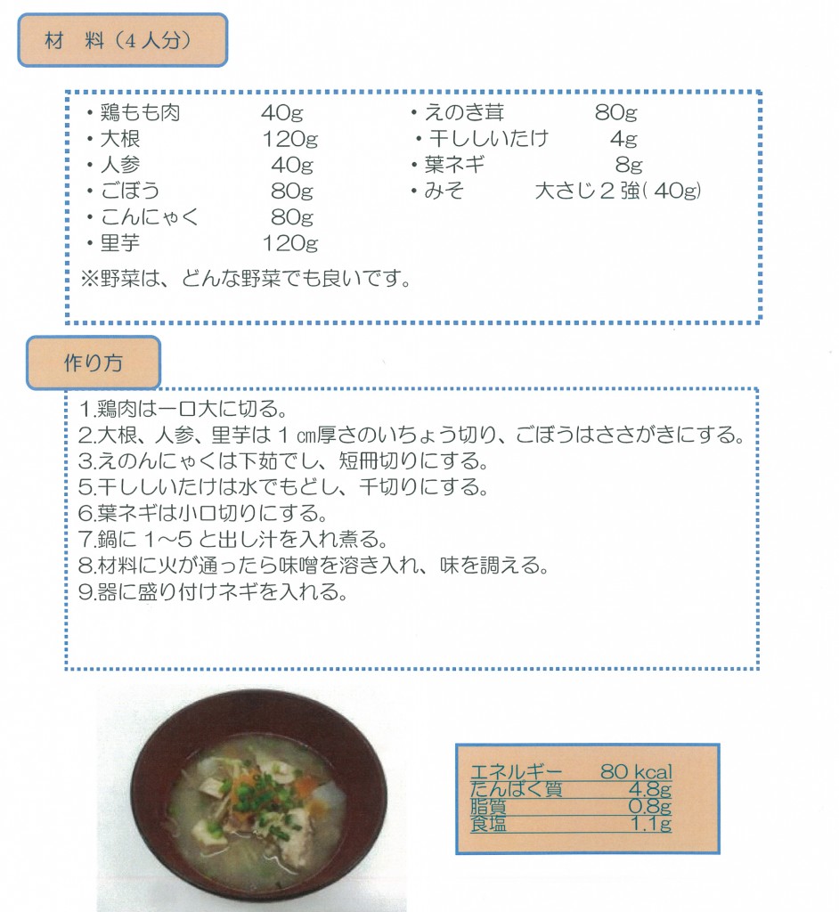 さつま汁
