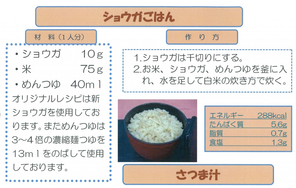 しょうがごはん