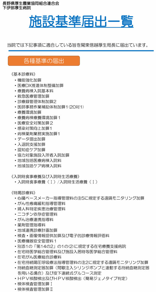 施設基準ポスター1
