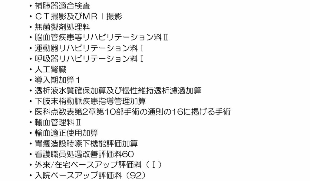 施設基準ポスター2