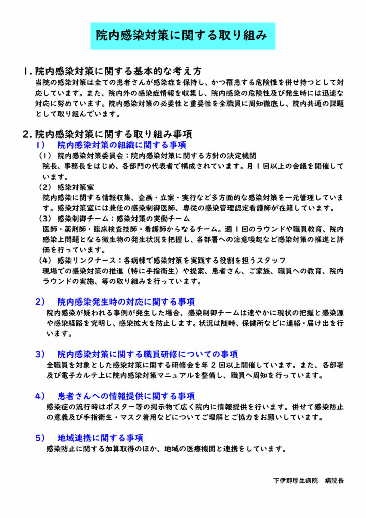 院内感染対策ポスター