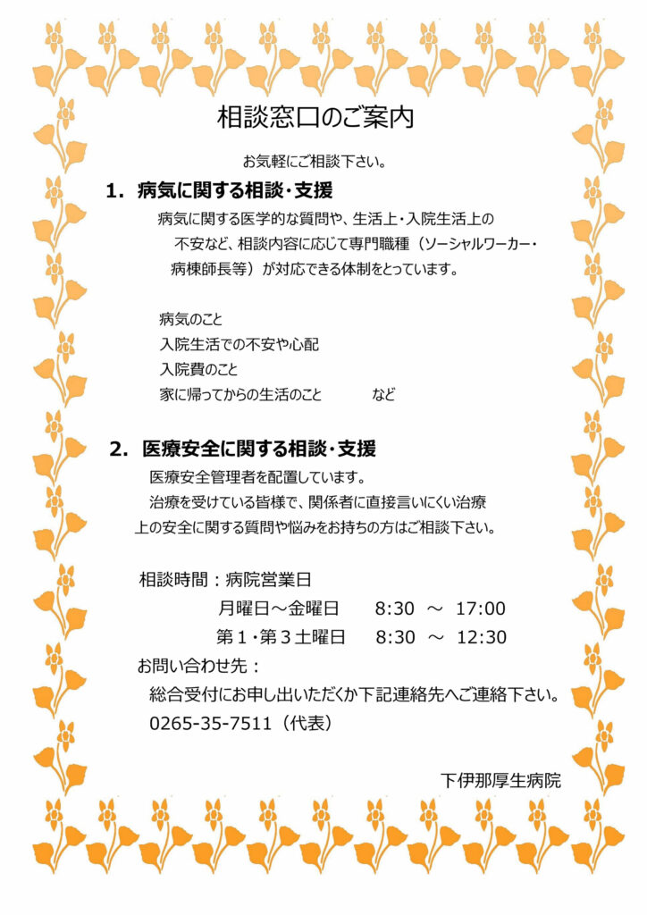 患者相談窓口ポスター